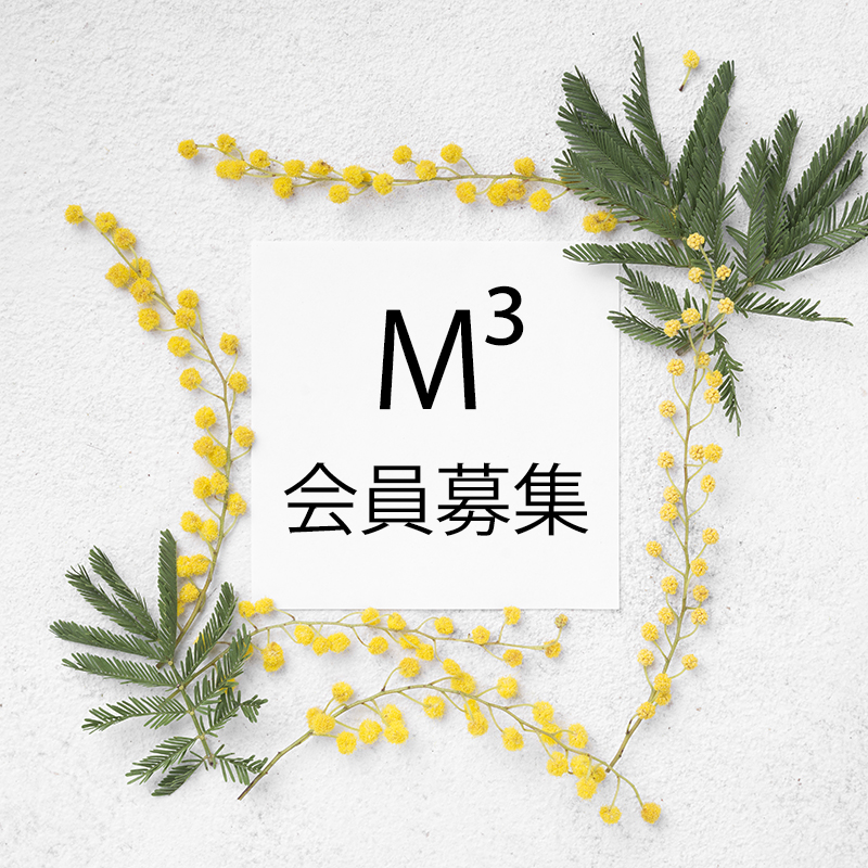 M³プロジェクト応援団 Ｍinoh Ｍimosa Ｍate